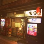 三河屋酒店 - 三河屋酒店@神谷町 ♪ お店外観 ♪