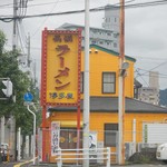 Nagahama Ramen Hakata Ya - 