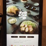 東京とんかつ がぶう - 