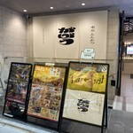 東京とんかつ がぶう - 