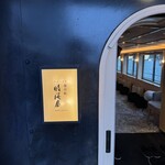 屋形船 晴海屋 - 