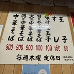 中華そば専門店 井出商店 - 