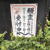 草門去来荘 東村山店 - 