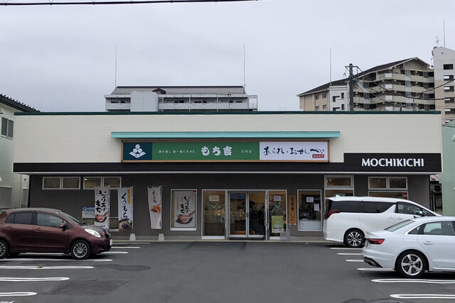 もち吉 古川店 - 古川（せんべい）の写真