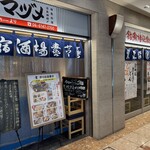 釣宿酒場マヅメ - 