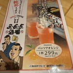 格安ビールと鉄鍋餃子 3・6・5酒場 - 