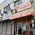 くれえぷリン - 外観☆
