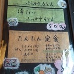 たんたん温泉　福寿の湯　軽食コーナー - 