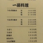 うな重 - 一品料理