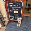 かきのおきて 神田店