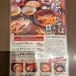 みよ田 - メニュー(2025年5月)