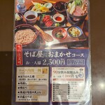 みよ田 - メニュー(2025年5月)