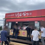 丸亀うどーなつ屋 - 