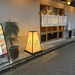 おすしと原始焼 金沢 なかむら - 