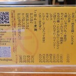 大八 - お品書き