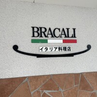 ブラカリイタリア料理店 - 