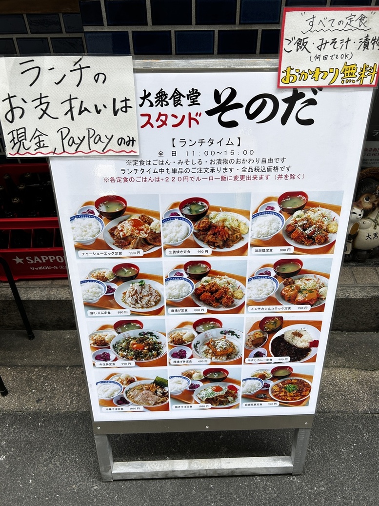 メニュー写真 : 大衆食堂スタンドそのだ 梅田芝田店 - 大阪梅田（阪急