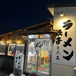 ラーメン 餃子 きたみ - 