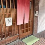 赤間茶屋 あ三五 - 