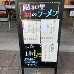 風和里 - お店で仕込んだスープが美味しい。一杯なんと500円