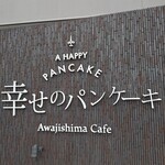 幸せのパンケーキ - 外観