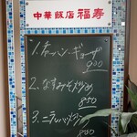 中華飯店 福寿 - 