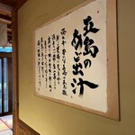 旬の鮮魚ともつ鍋 博多やまや 福岡本店 - 