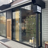 鮨 起承転結 - 