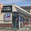天麩羅処ひらお 本店