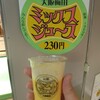 梅田 ミックスジュース 本店