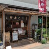石鍋商店