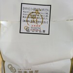 御素麺屋 松本本店 - 