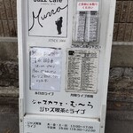 ジャズカフェむーら - 