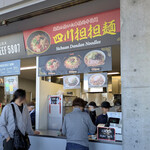 四川担担麺 - 