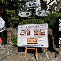 稚加榮 本店 - 