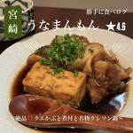 うなまんもん - 