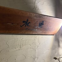 水魚 - 