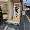 ラーメンたろう 姫路中地店