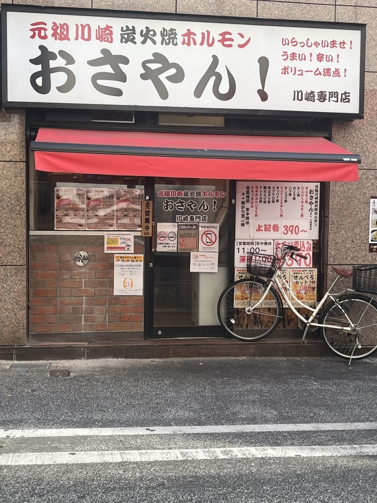 直送商品 写真 : おさやん! 川崎専門店 - 京急川崎/ホルモン | 食べログ アクセサリー