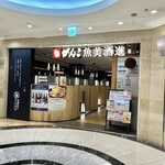 がんこ 魚美酒進 - お店♪