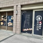 がんこ 魚美酒進 - 堂島アバンザの外から♪