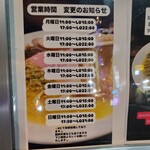 中華蕎麦 無冠 - 