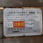 中華蕎麦 無冠 - 