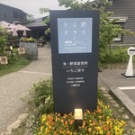 そら野テラス - 