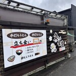 久ちゃん食堂 - 