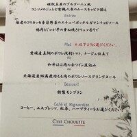 セ シュエット - メニュー