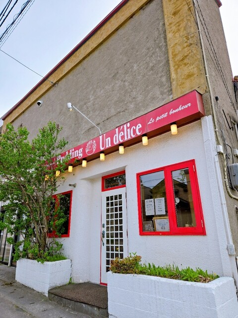 アンデリス（Pudding Un Delice） - 南小樽（プリン）の写真