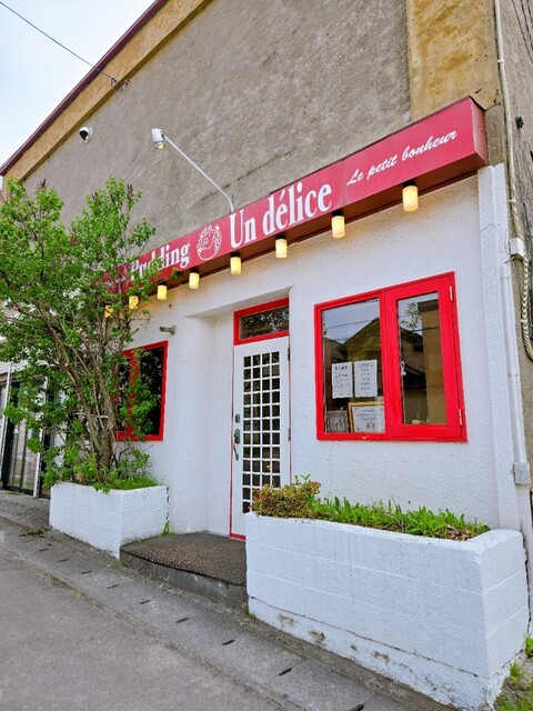 アンデリス（Pudding Un Delice） - 南小樽（プリン）の写真