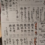 鰻と鶏 いしい - 