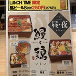 鰻と鶏 いしい - 